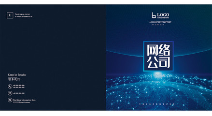 蓝色互联网网络科技电子产品画册封面